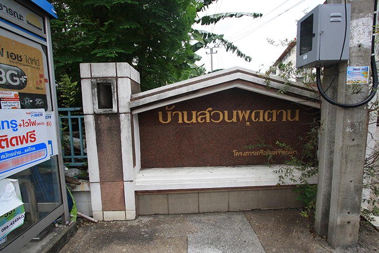 บ้านสวนพุดตาน - บรรยากาศ - 3
