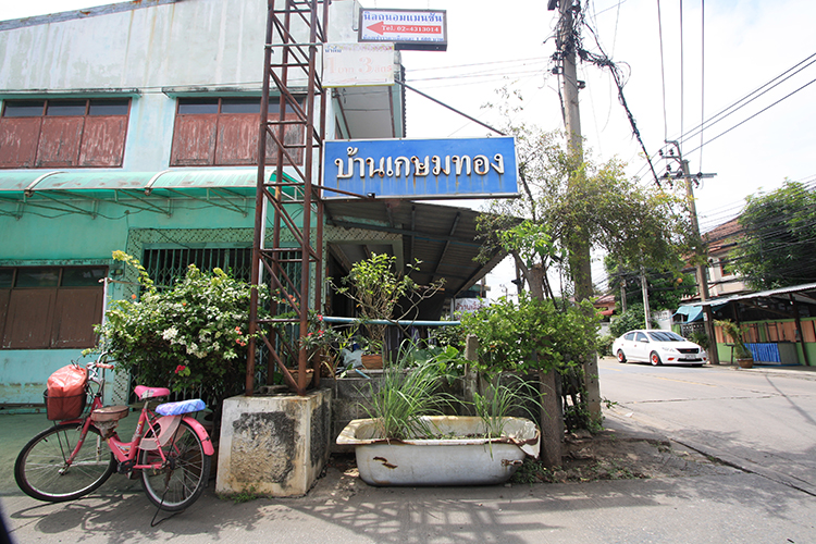 บ้านเกษมทอง - บรรยากาศ - 3