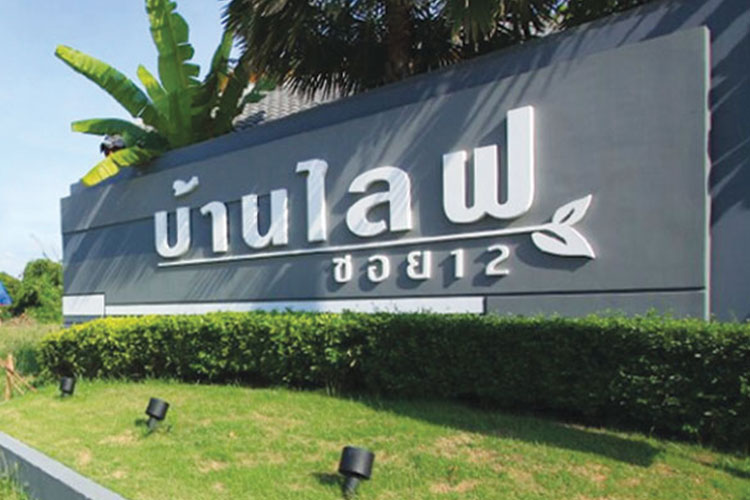 บ้านไลฟ ซอย 12 - บรรยากาศ - 3