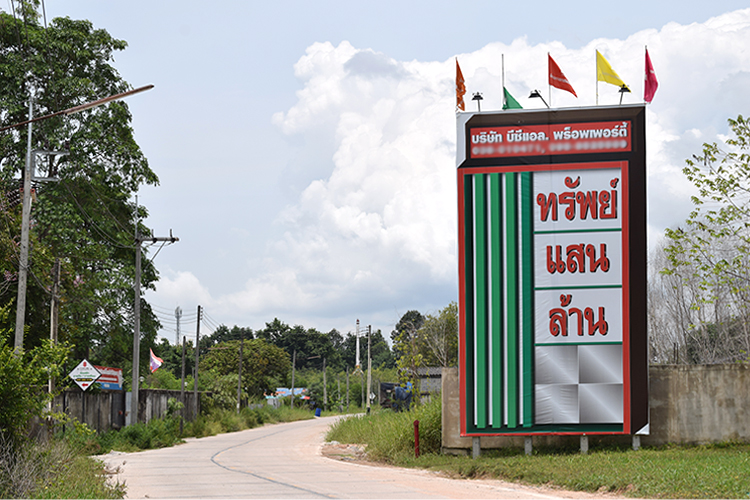 ทรัพย์แสนล้าน - บรรยากาศ - 3