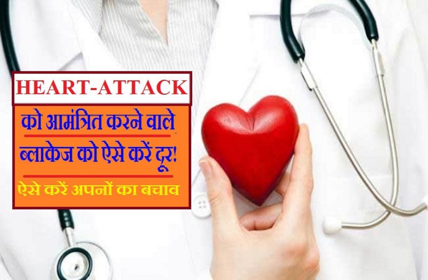 clean your heart blockage ऐसे साफ करें अपनी धमनियों के ब्लॉकेज! हार्ट की परेशानी को दूर करने के लिए अपनाएं ये घरेलू उपाय