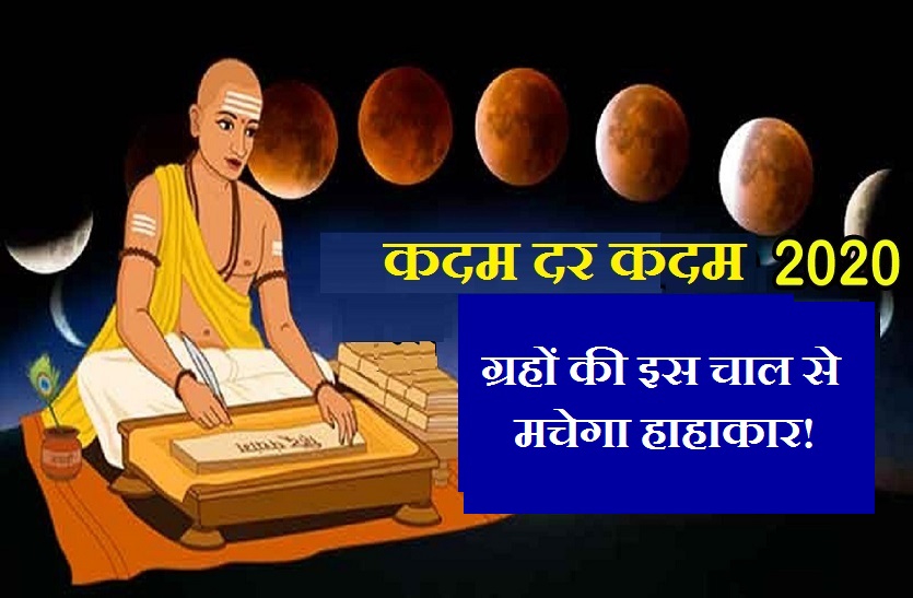 corona can spread highly in june july 2020 जल्द लग रहे तीन बड़े ग्रहण, जानिए कदम दर कदम कैसे बदलेगा समय