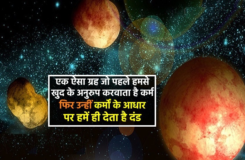 The mysterious planet of astrology who's handle love and politics ज्योतिष का ये है सबसे रहस्यमयी ग्रह: जो राजनीति से लेकर प्रेम तक के मामले में बनाता है अलग अलग हालात