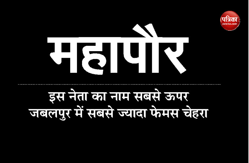 mayore.jpg ये बन सकते हैं जबलपुर के महापौर, एक नाम सबसे ऊपर चल रहा