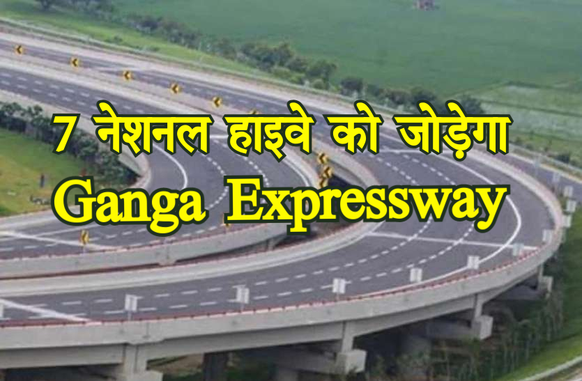 ganga_expressway.jpg Ganga Expressway सात नेशनल हाइवे को जोड़ेगा, यूपी के विकास को मिलेगी रफ्तार