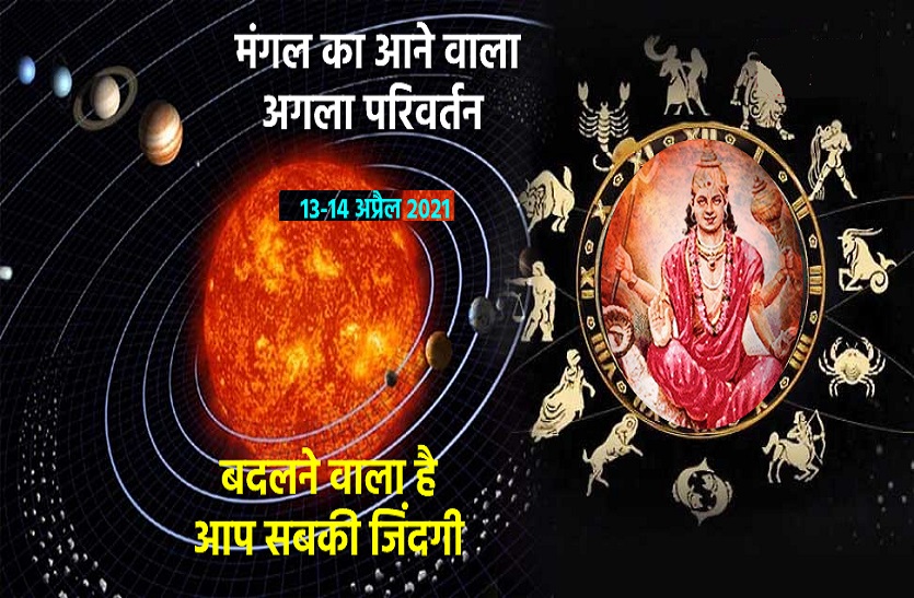 Next Big Change of Mars on April can change every ones life देव सेनापति मंगल का अगला राशि परिवर्तन लाएगा बड़ा बदलाव, जानें किन्हें होगा सबसे ज्यादा लाभ