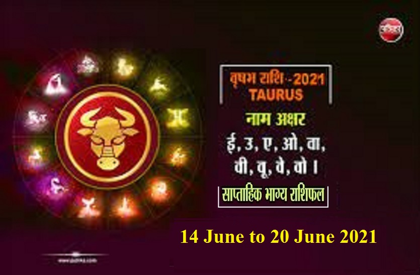 Vrishabh Saptahik Rashifal- 14 June to 20 June 2021 Weekly Horoscope (14 जून से 20 जून 2021): वृषभ राशि वालों के लिए कैसा रहेगा यह सप्ताह
