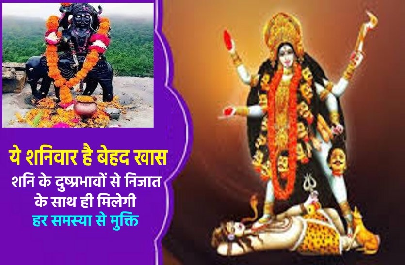 Today is special Saturday Saturday Dharma Karma: शनिवार स्वयं देवी मां काली का दिन, ऐसे पाएं देवी का खास आशीर्वाद
