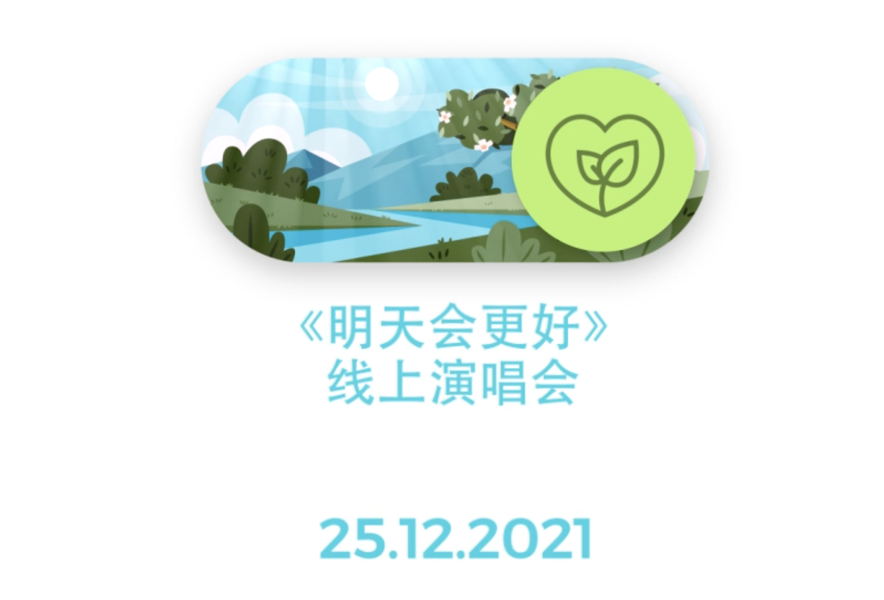 開妙院线上音乐会