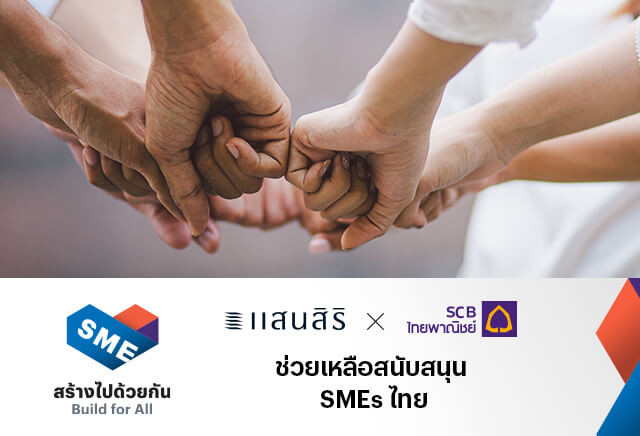 ร่วมเป็นส่วนหนึ่งที่สร้างความสำเร็จไปด้วยกัน