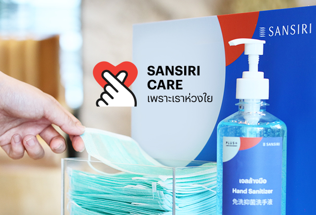 SANSIRI CARE เพราะเราห่วงใย SANSIRI CARE เพราะเราห่วงใย