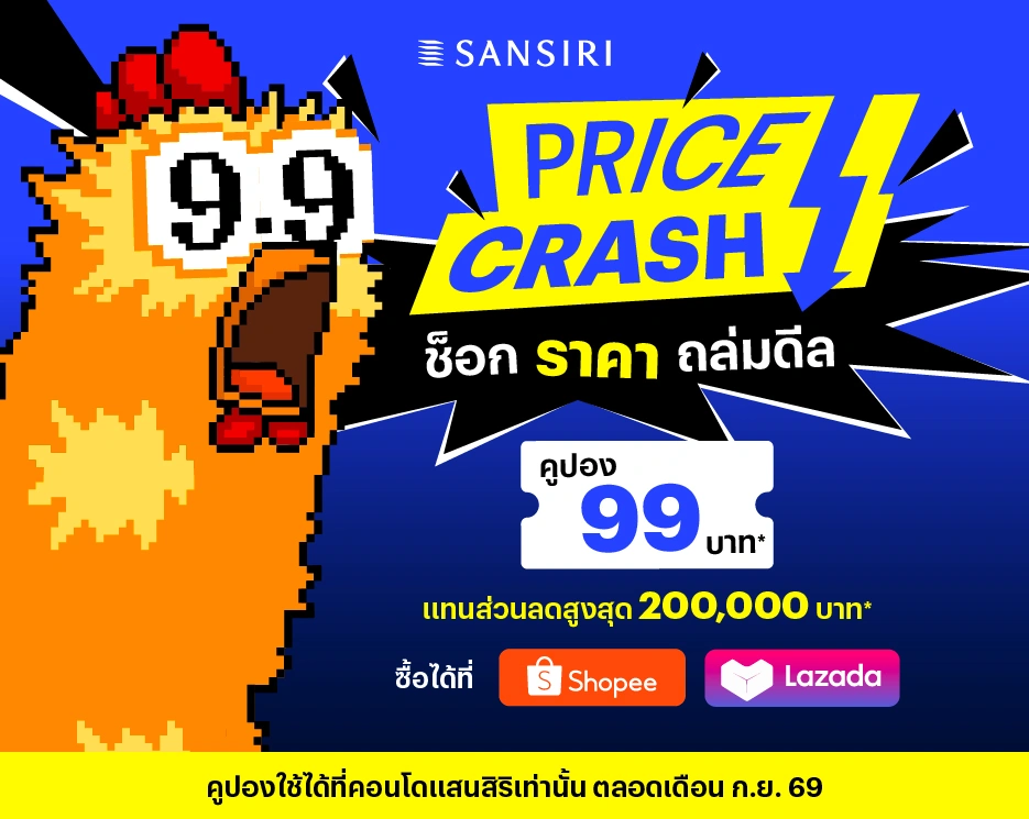PRICE CRASH ช็อกราคาถล่มดีล
