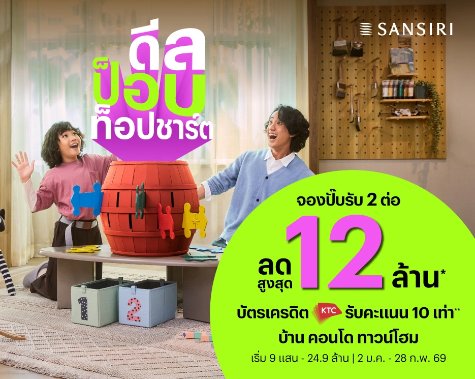 ดีลป็อบ ท็อปชาร์ต