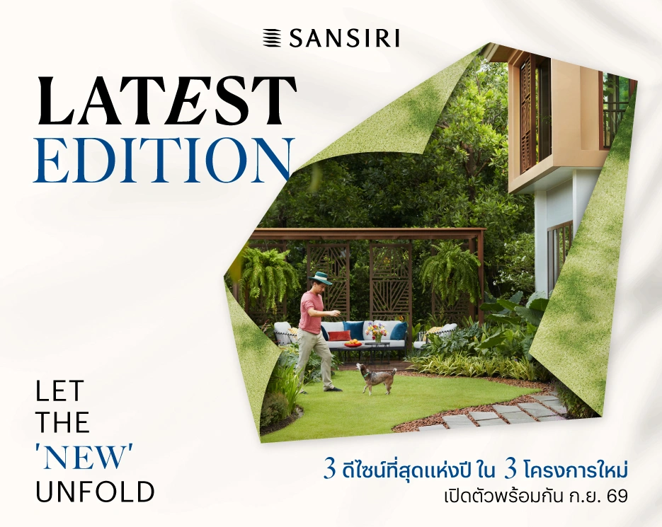 SANSIRI LATEST EDITION โครงการใหม่ 