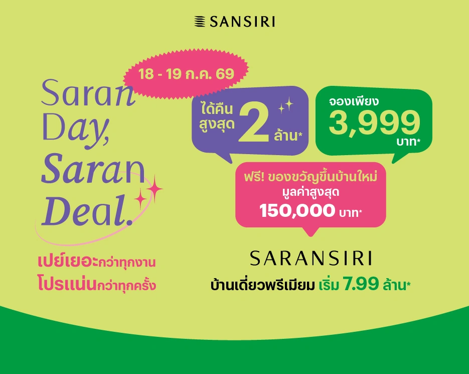 Saran Day, Saran Deal