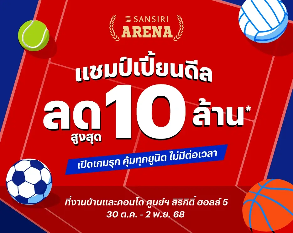SANSIRI ARENA แชมป์เปี้ยนดีล