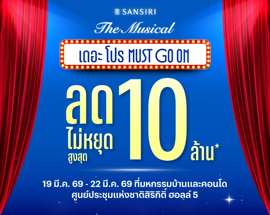 เดอะ โปร MUST GO ON