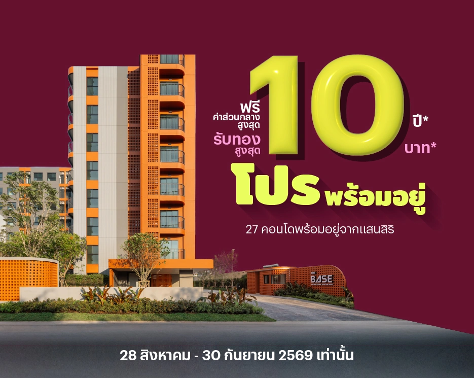 โปรพร้อมอยู่