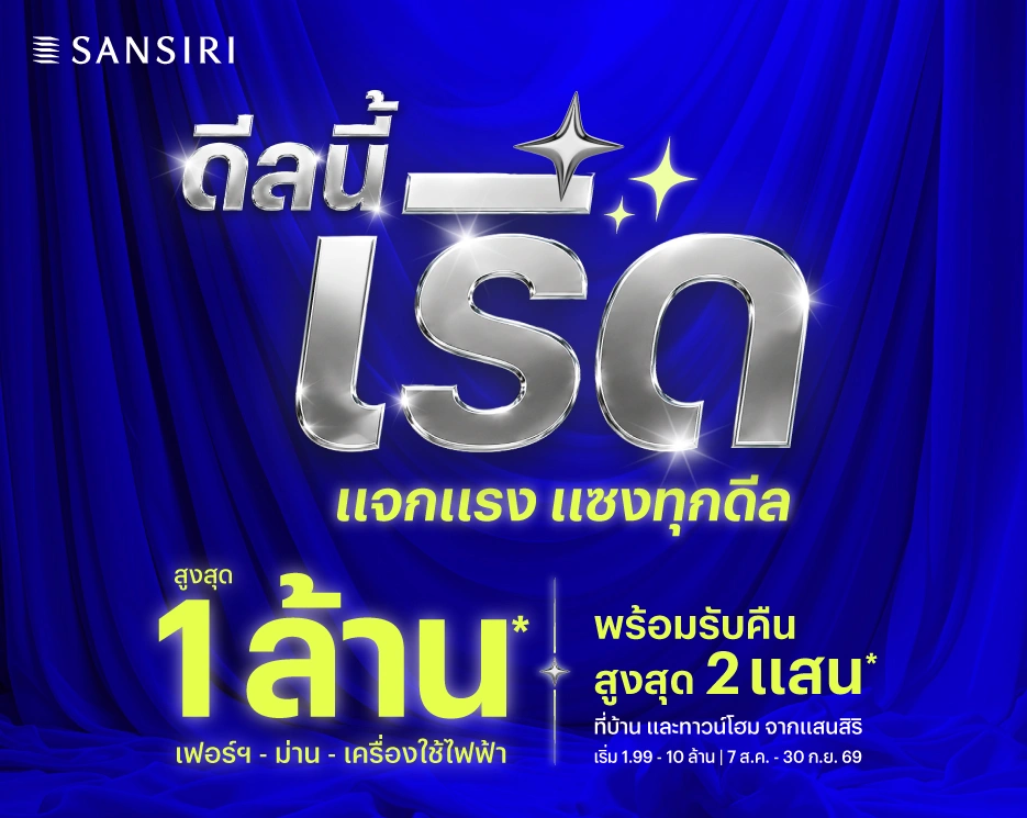 ดีลนี้เริ่ด