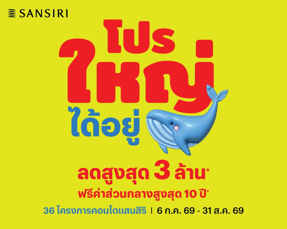 โปรใหญ่...ได้อยู่