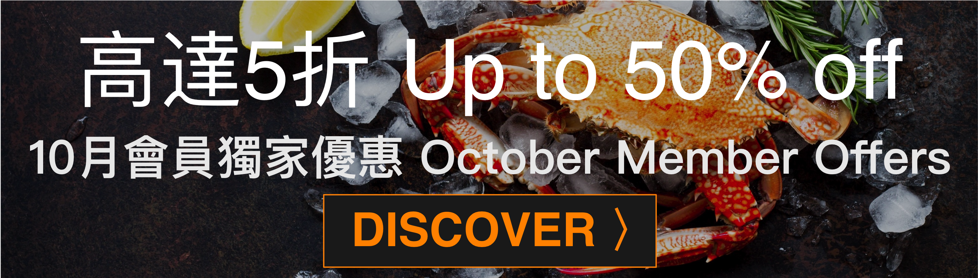 October Members Dining Offers 10月會員獨家優惠 - OKiBook Hong Kong Restaurant Buffet booking 自助餐預訂香港