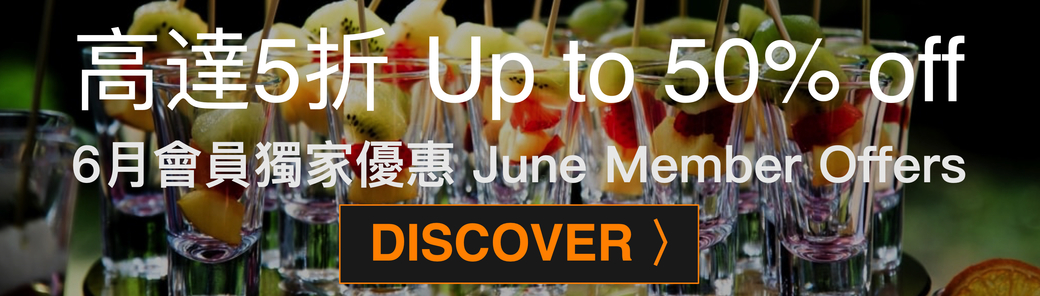 OKiBook Hong Kong and Macau Restaurant Buffet booking 餐廳和自助餐預訂香港和澳門 - June members offers