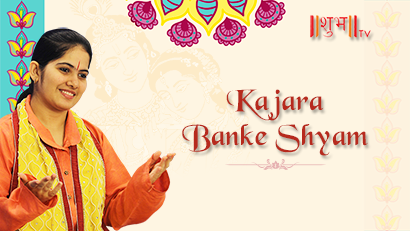 Kajara Banke Shyam
