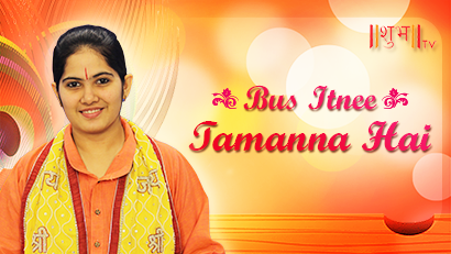 Bus Itnee Tamanna Hai