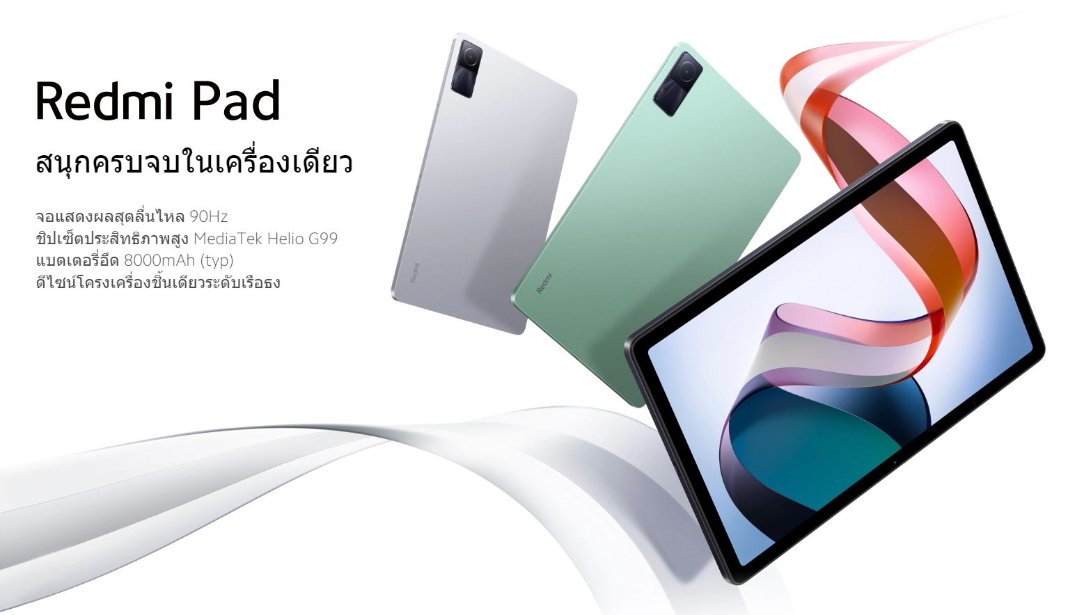 Xiaomi Redmi Pad 4/128GB | Jaymart