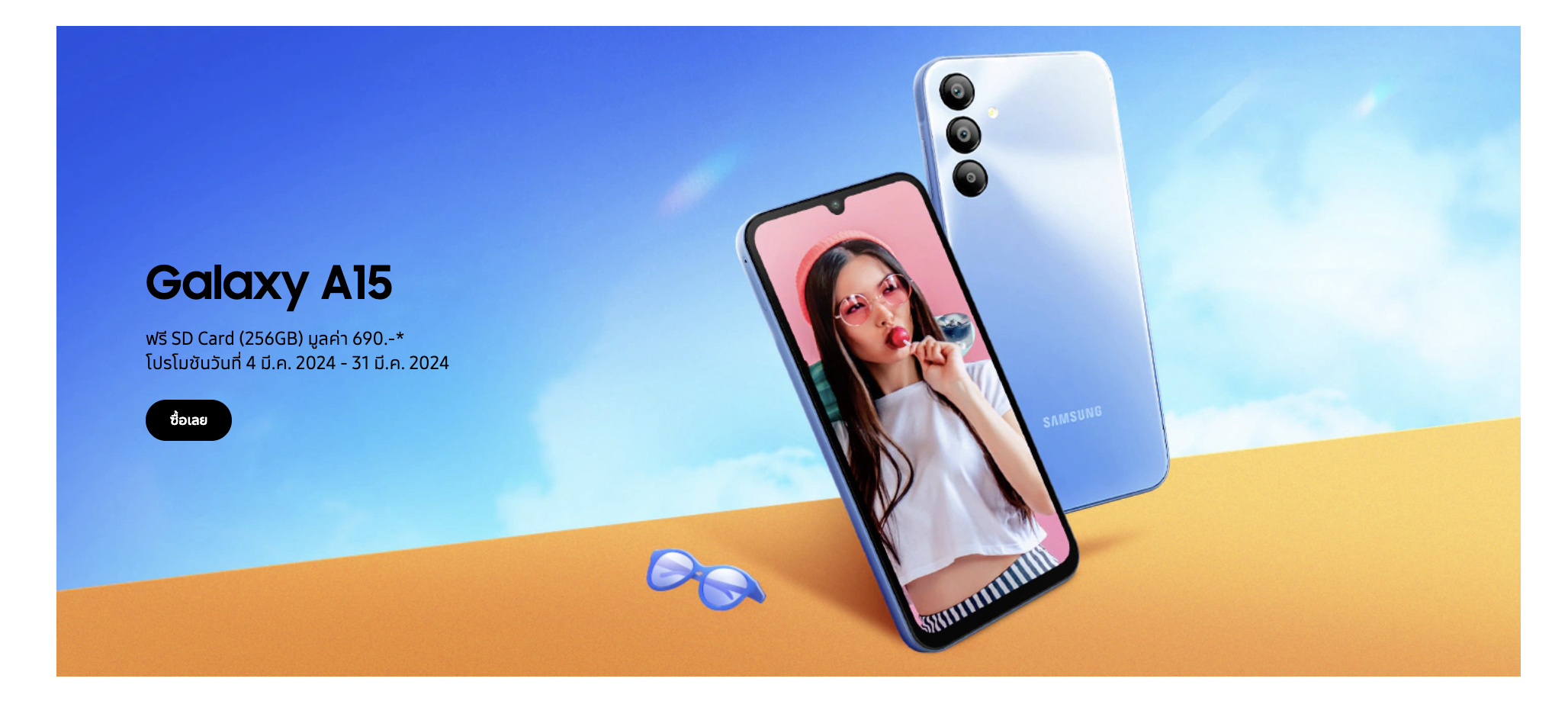 Samsung Galaxy A15 8/128GB | Jaymart