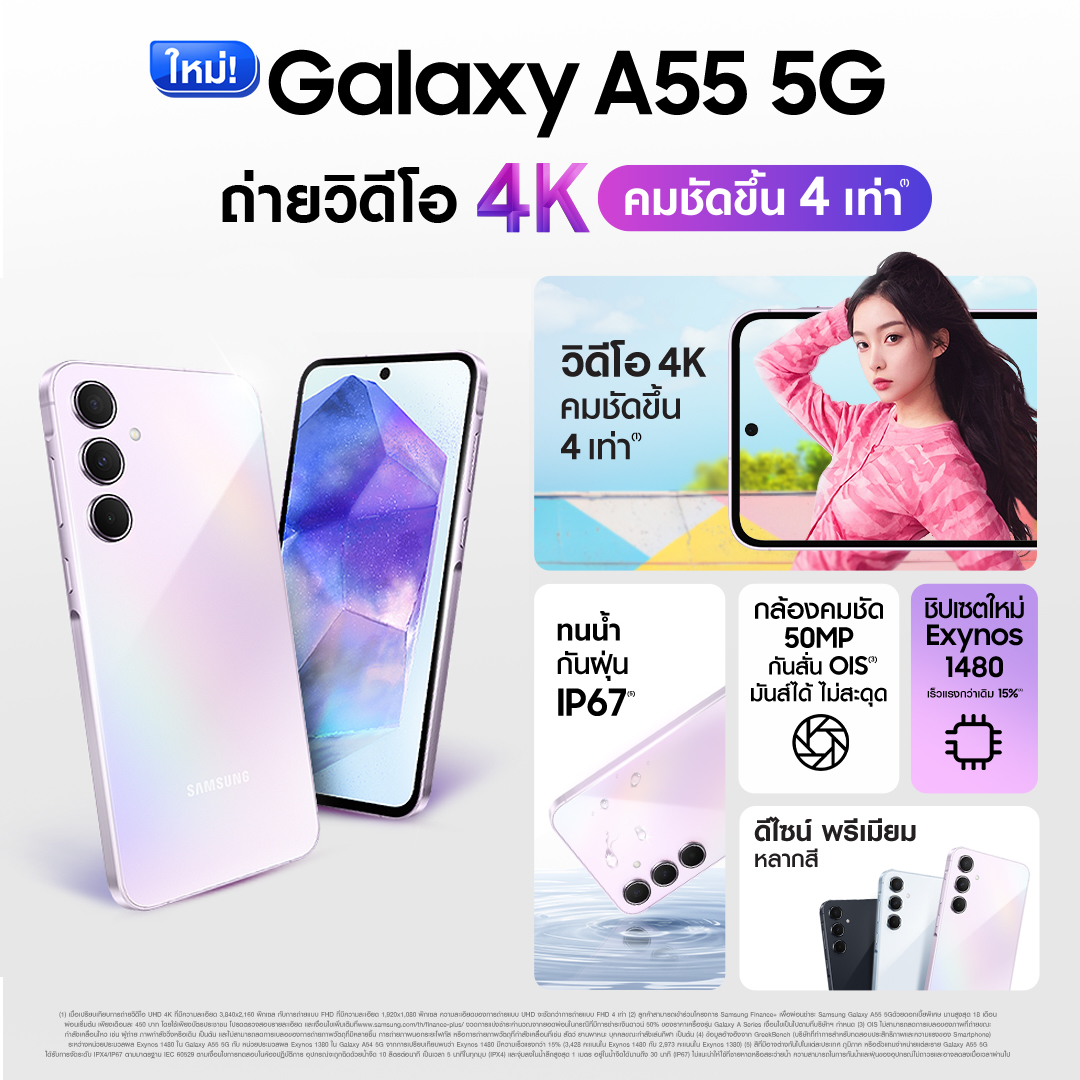 Samsung Galaxy A55 5G 12/256GB Jaymart