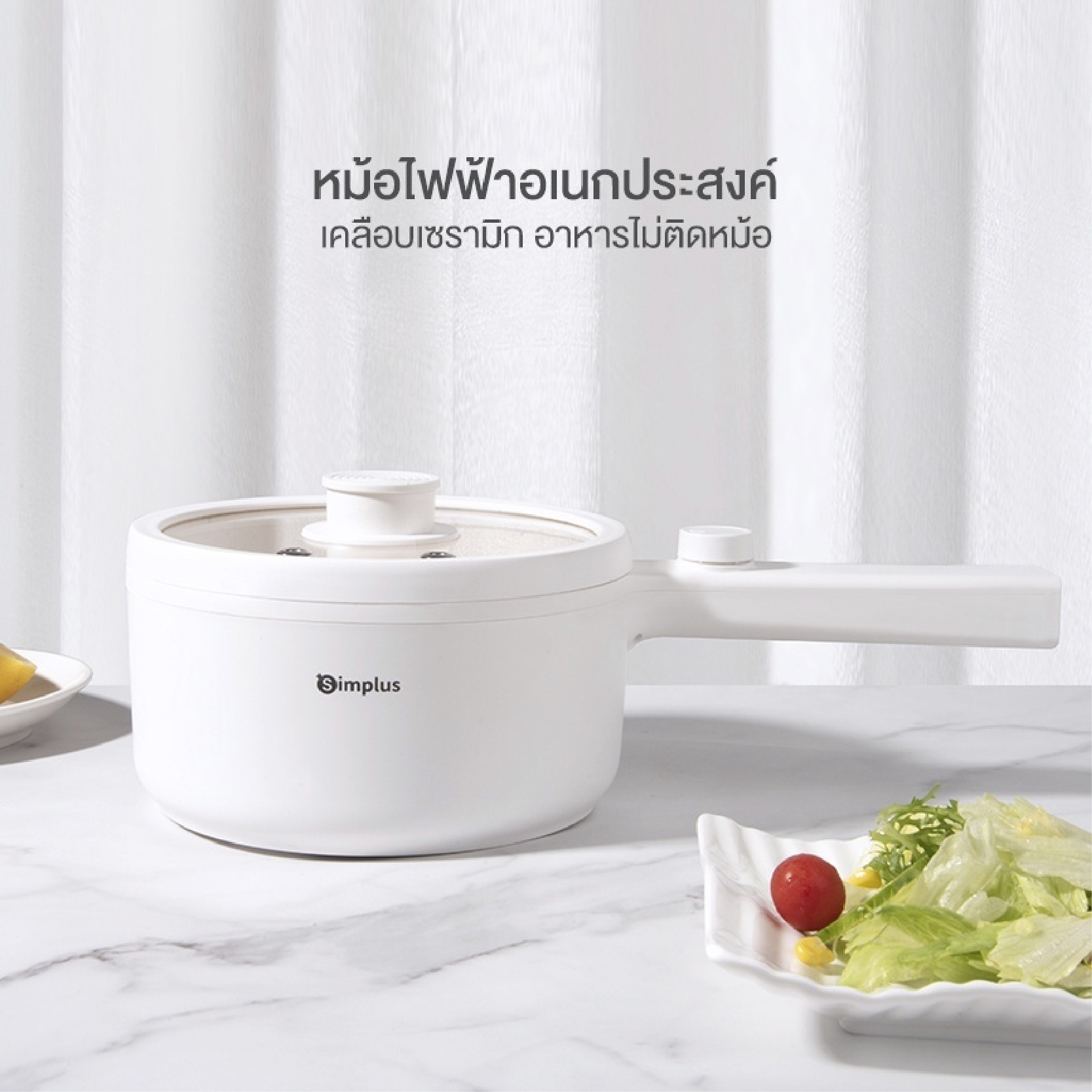 Simplus หม้อไฟฟ้าอเนกประสงค์ 1.5 ลิตร รุ่น DZGH002WH02 | Jaymart