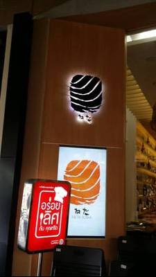 สัญลักษณ์ของร้านเก๋ไก๋ น่ารัก ที่ ร้านอาหาร Neta Sushi