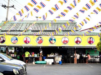 ร้านอาหาร ก๋วยเตี๋ยวลูกชิ้นปลานายเงี๊ยบ