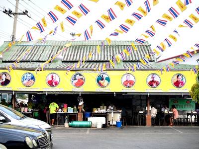 ร้านอาหาร ก๋วยเตี๋ยวลูกชิ้นปลานายเงี๊ยบ