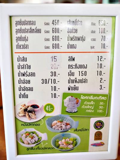 ร้านอาหาร ก๋วยเตี๋ยวลูกชิ้นปลานายเงี๊ยบ