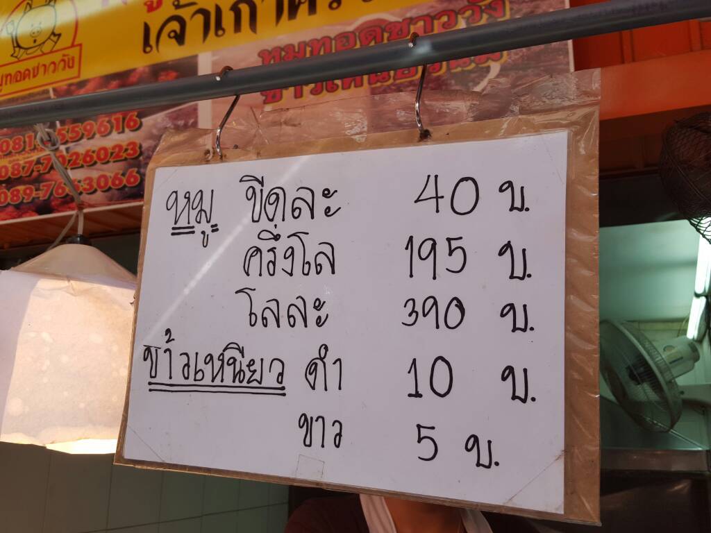 ร้านอาหาร หมูทอดชาววัง