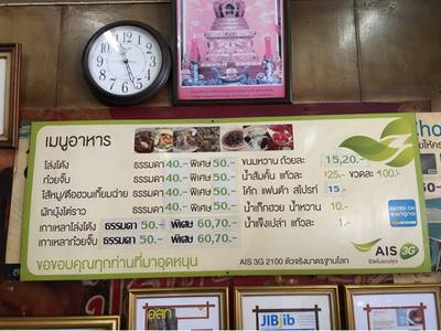 ร้านอาหาร ยกเข่ง