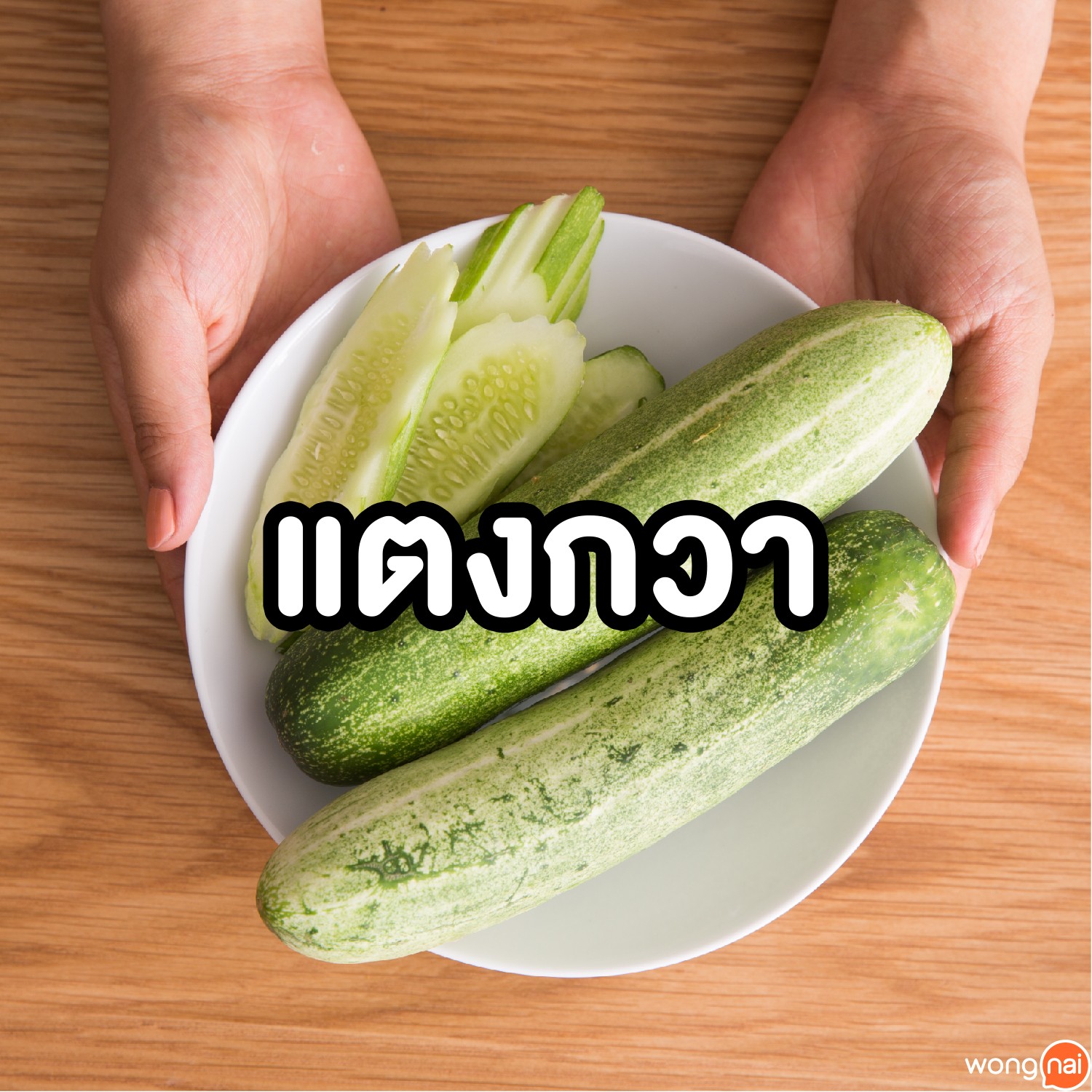 แก้เลี่ยน