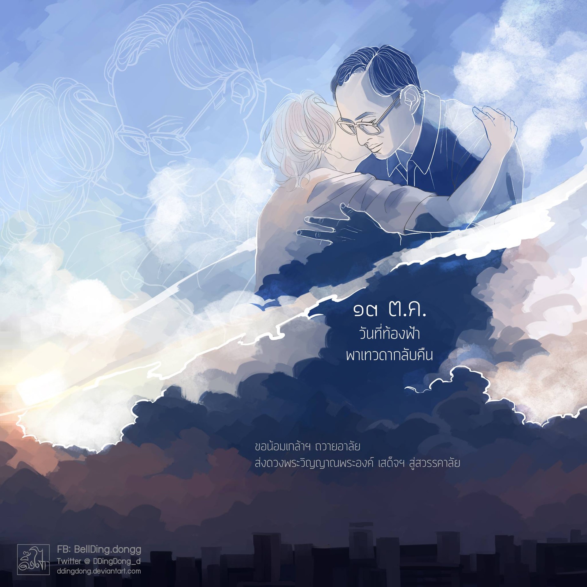 13 ตุลาคม 2559 ส่งดวงพระวิญญาณพระองค์เสด็จฯสู่สวรรคาลัย