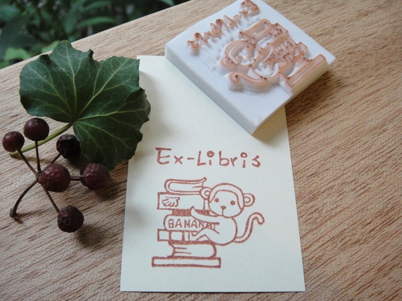 手作橡皮章-我的藏书章(阿猴)