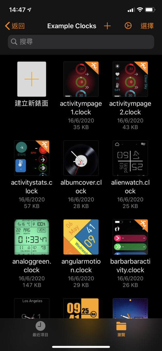 《 Clockology 》內置了很多範例錶面和圖檔,讓你可以即時試試換錶面、設計錶面。