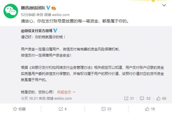 官方更於微博上宣傳「請記好:你的錢就是你的錢!」