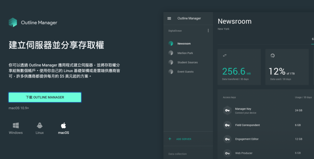Step 1 到官方網站下載《 Outline Manager 》程式,支援 Windows、Mac 及 Linux,所以不需擔心自己的電腦不支援。