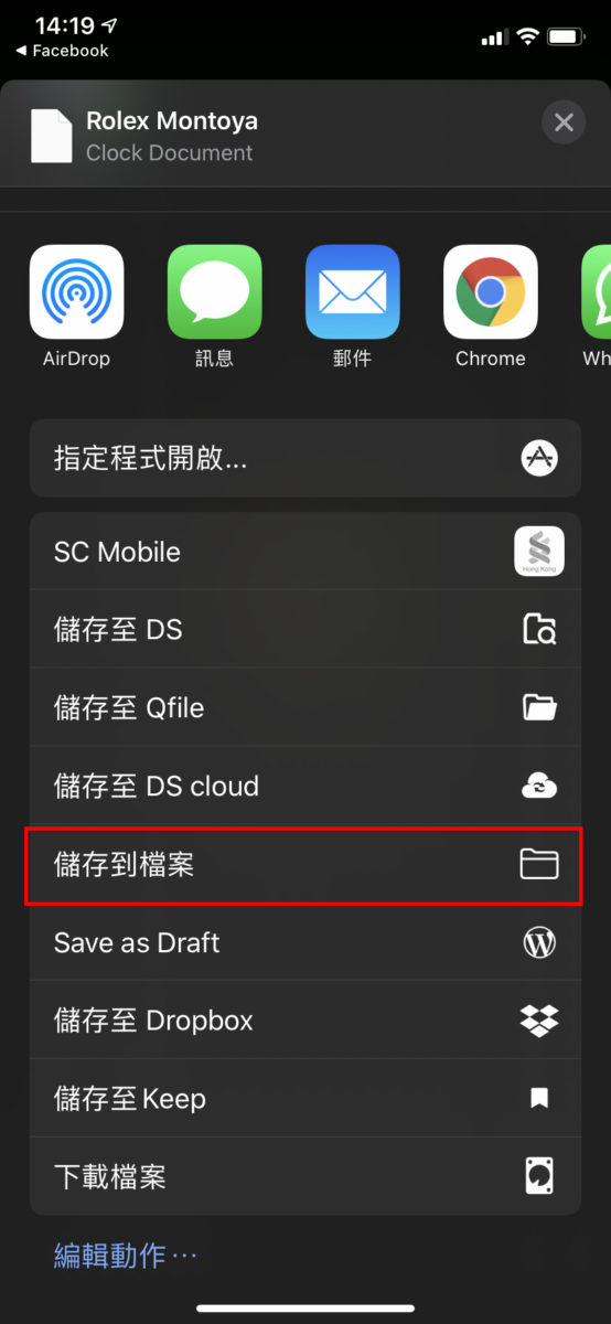 Step 5. 無論哪個程式程式,之後都會彈出同樣的動作選單,按下「儲存到檔案」;