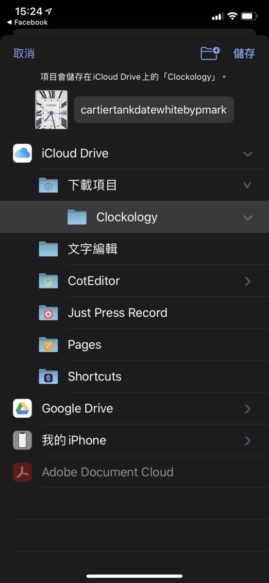 Step 6. 選擇剛才在 iCloud Drive 下載項目資料夾中新增的 Clockology 資料夾,檔案就會下載到那裡,可以在 Clockology 的瀏覽頁找到它。