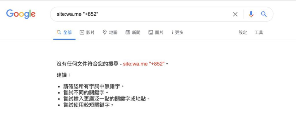 現在已搜尋不到香港 WhatsApp 用戶的手機號碼。