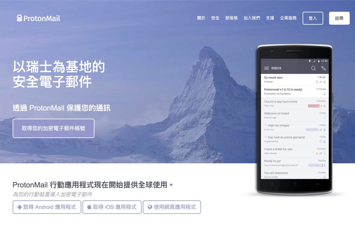 若大家認為 Gmail 逐漸變得不安全,可嘗試轉用 Protonmail。