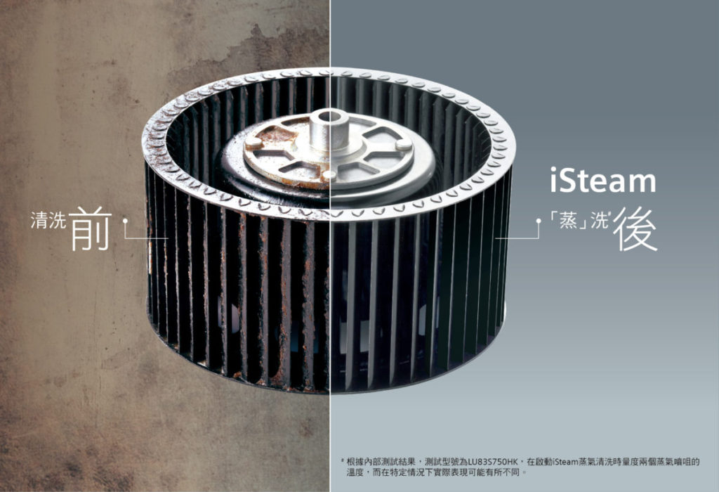 iSteam 蒸汽清潔技術