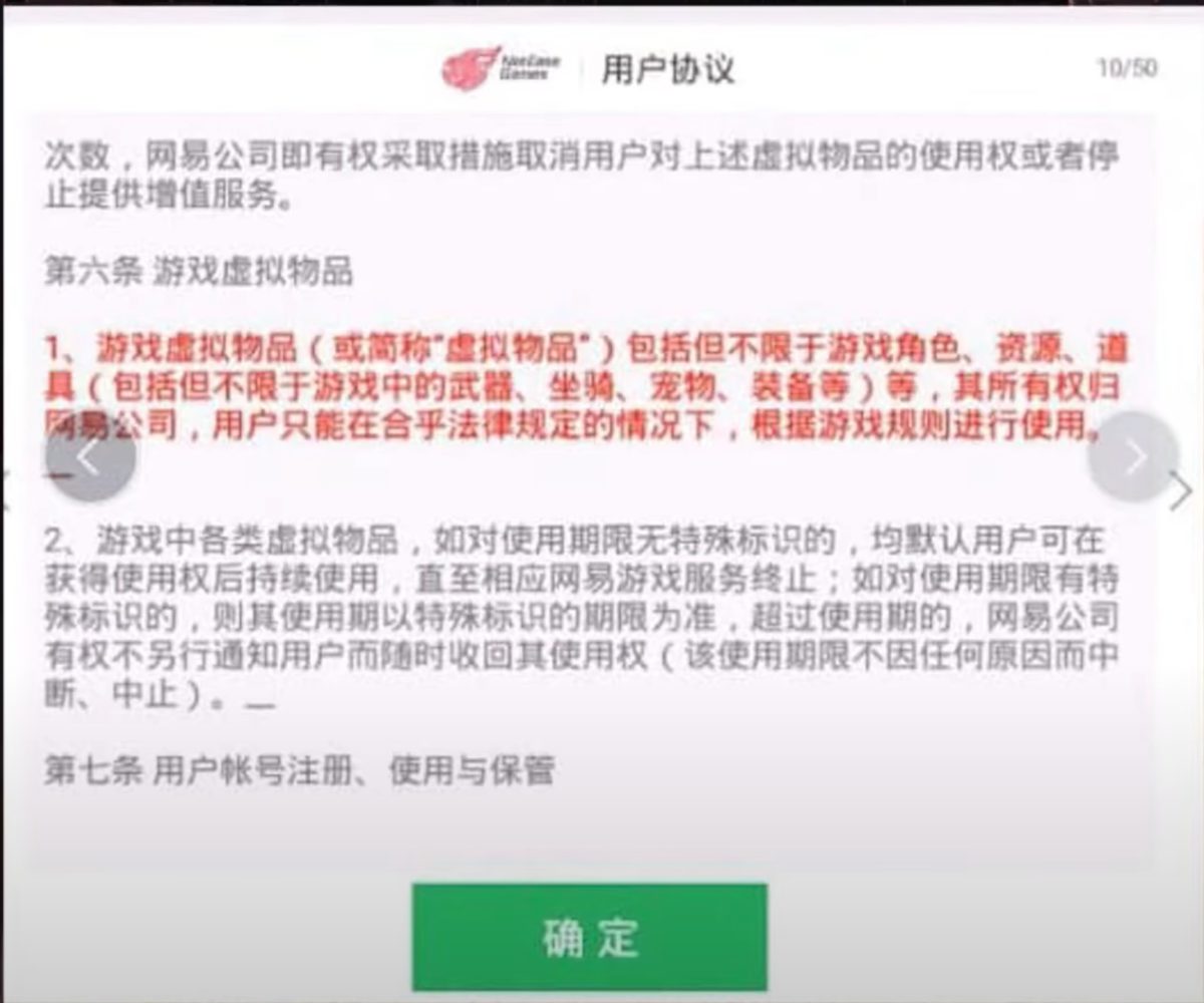 網易更新的條約於法律上定義與早前截然不同。
